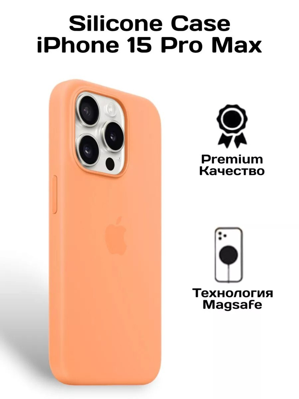 Силиконовый чехол Silicone Case iPhone 15 Pro Max, c MagSafe, Оранжевый
