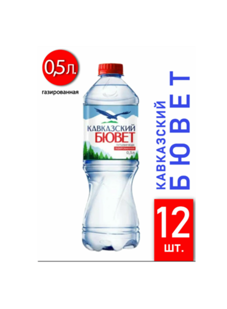 Кавказский Бювет "ГАЗ" 0,5 л. ПЭТ. (12 шт. в упаковке)