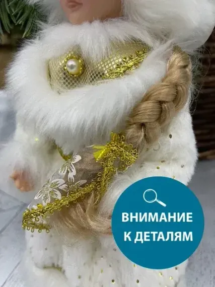 Снегурочка Русская Краса в белой с золотом шубе и шапке 40 см., Christmas DeLuxe (84664)