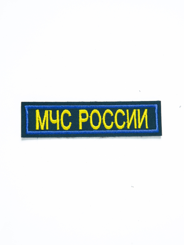 Нашивка вышитая "МЧС России" серо-синий (3)