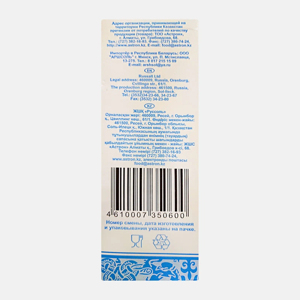 Соль Илецкая высший сорт 1кг