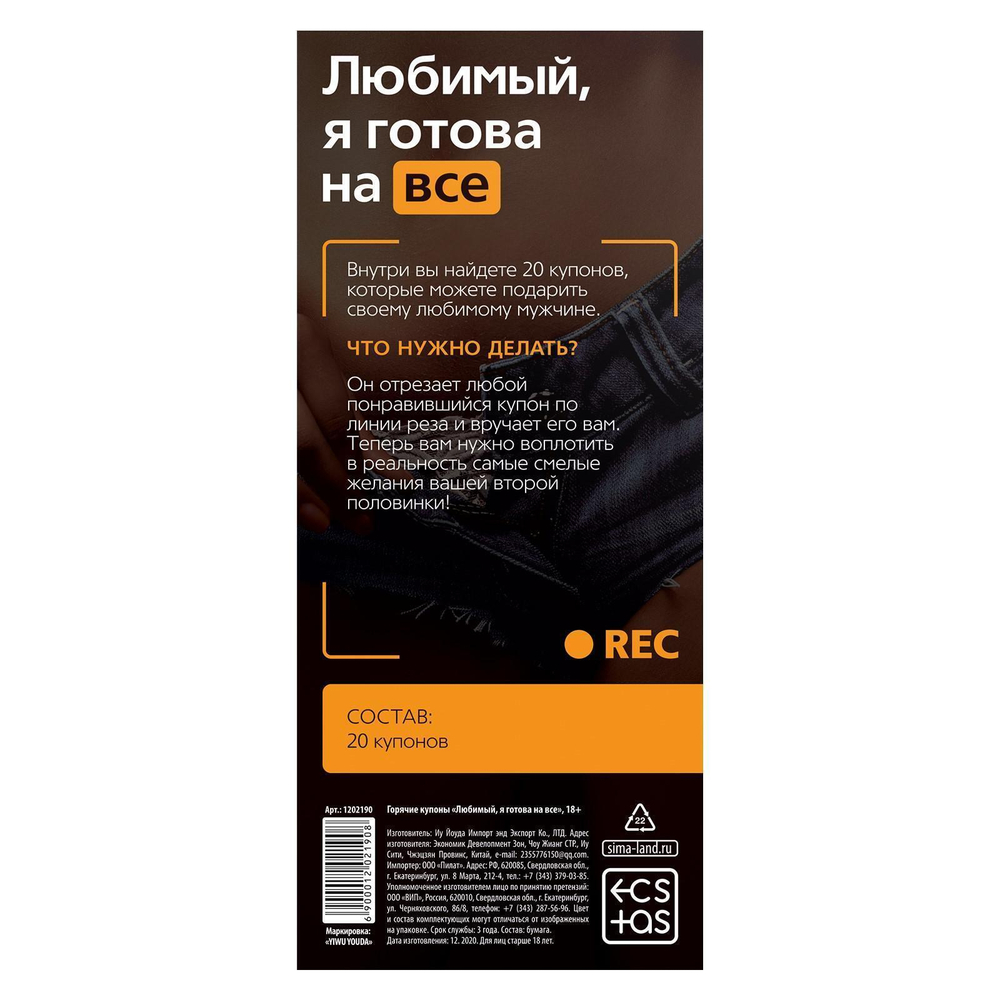 Горячие купоны - Любимый, я готова на все (Цвет: разноцветный)