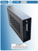 Внешний корпус Wikingoo P1-78W. Thunderbolt 3/4.