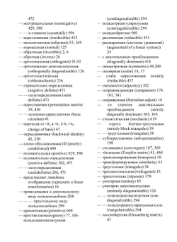 Матричный анализ | Р. Хорн