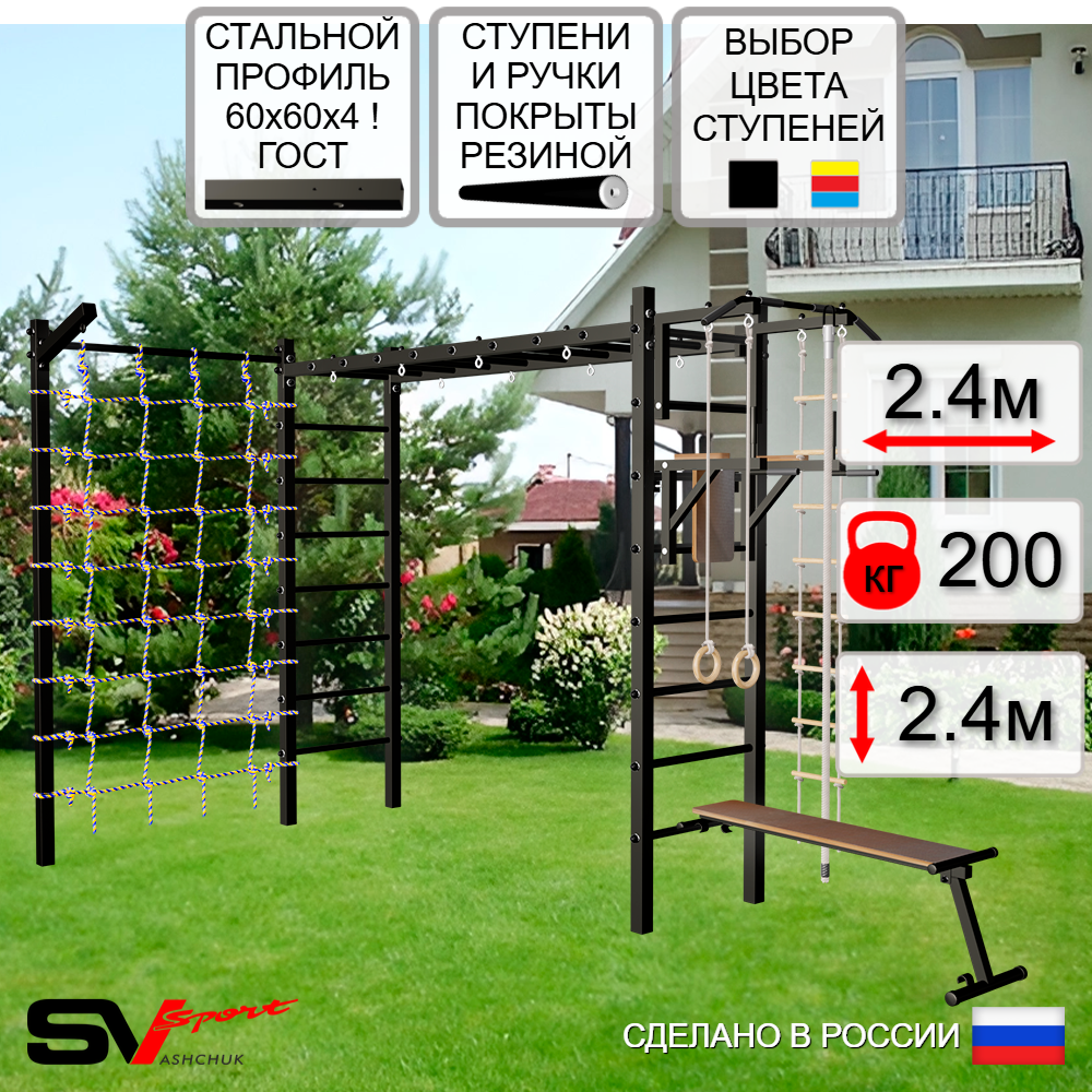 Уличная шведская стенка Sv Sport рукоход с комплектом турник прямой У5105 (Турник/Брусья/Скамья/Кронш бокс/Канат/кольца/лестница/Сетка)
