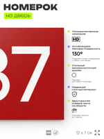 Номер на дверь 987, табличка на дверь для офиса, квартиры, кабинета, аудитории, склада, красная 120х70 мм, Айдентика Технолоджи
