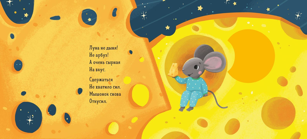 Зимняя сказка. Мышонок и луна