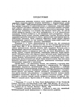 Творцы математики. Предшественники современной математики | Э. Т. Белл