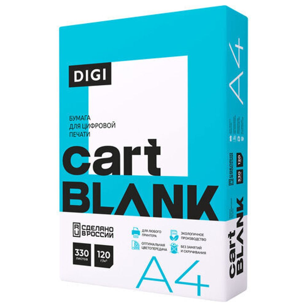 Бумага для цветной лазерной печати А4, ПЛОТНАЯ 120 г/м2, 330 л.,CARTBLANK DIGI, белизна 145% CIE