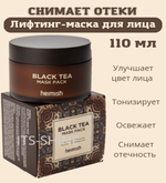 Антиоксидантная маска против отеков Heimish Black Tea Mask Pack