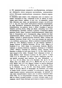 Религиозные преступления с точки зрения религиозной свободы | С. В. Познышев