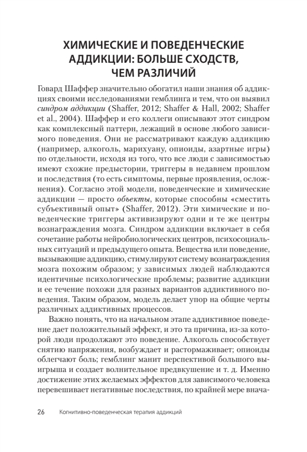 Когнитивно-поведенческая терапия аддикций