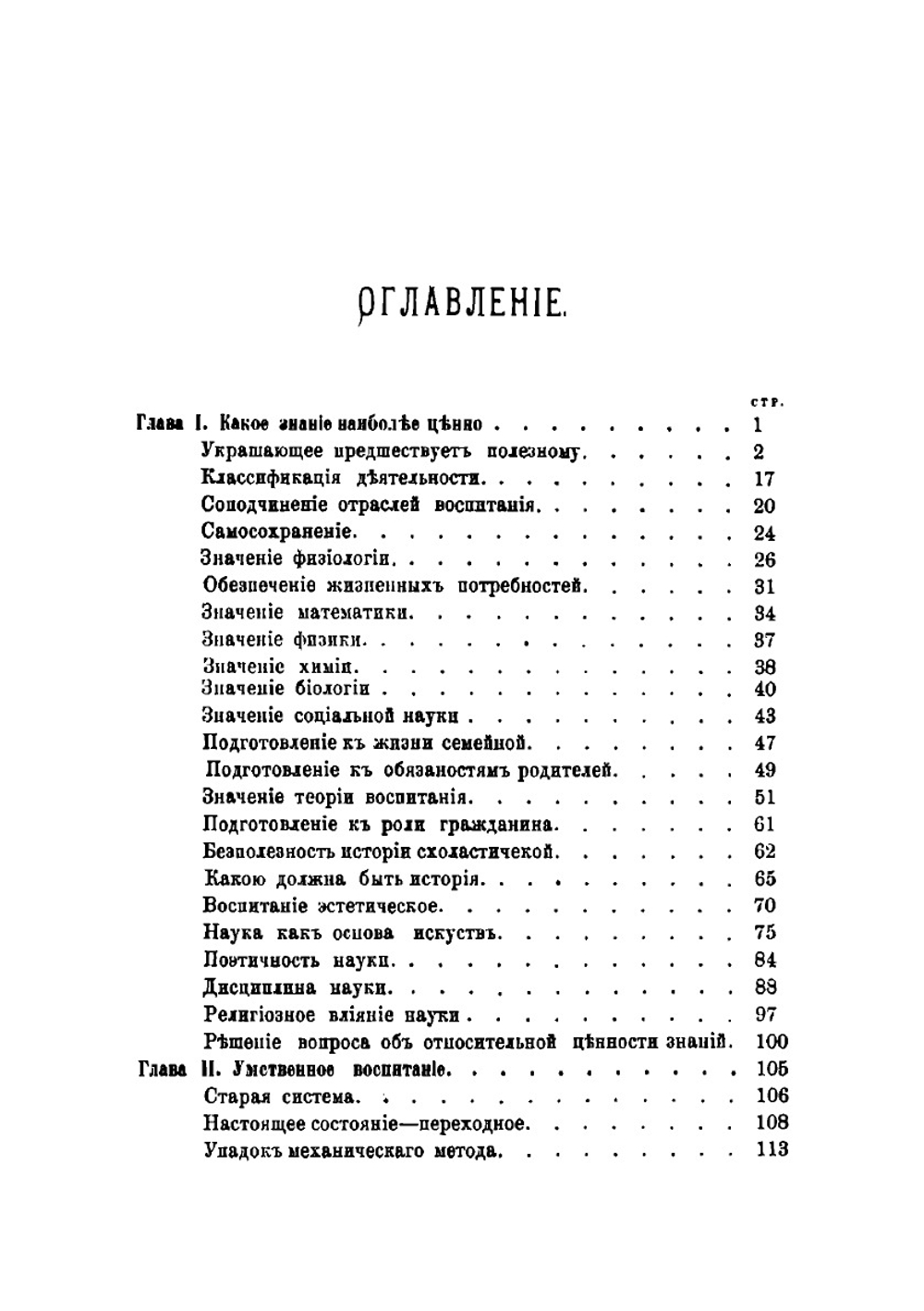 Воспитание умственное, нравственное и физическое (Education-intellectual, moral, physical) | Спенсер Герберт