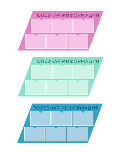Стенд фигурный Полезная информация с карманами А4 1500001314