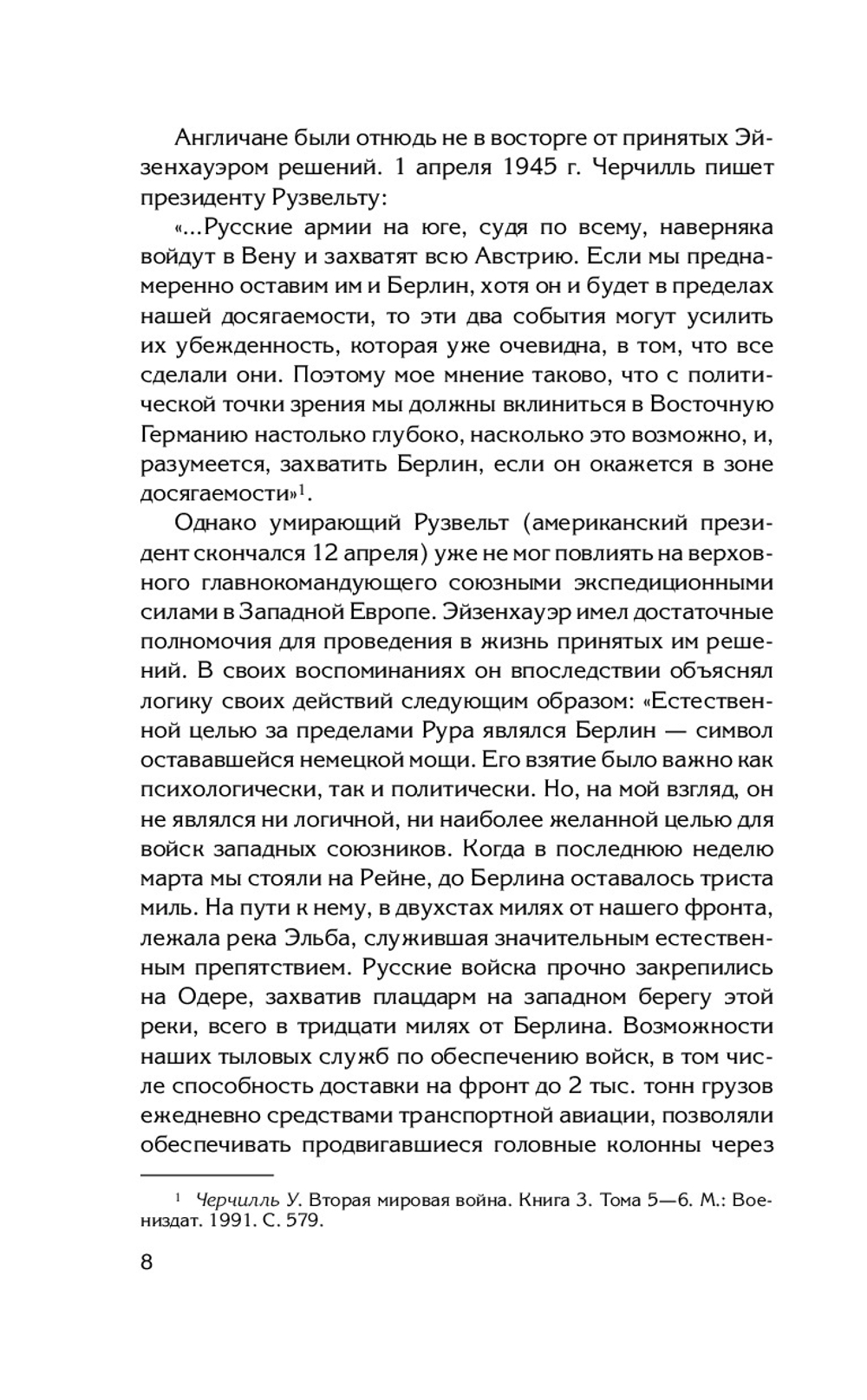 Берлин 45. Сражение в логове зверя