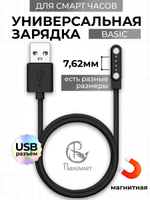 Зарядка для смарт часов магнитная, кабель USB-A – 4 pin 7.62 мм (черный)