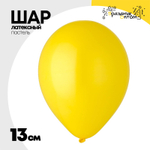 Шар латексный Пастель 13 см (Желтый)