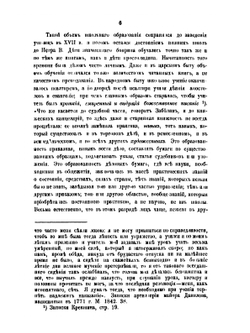 Опыт исследования о культурном значении Византии в русской истории | В. Иконникова