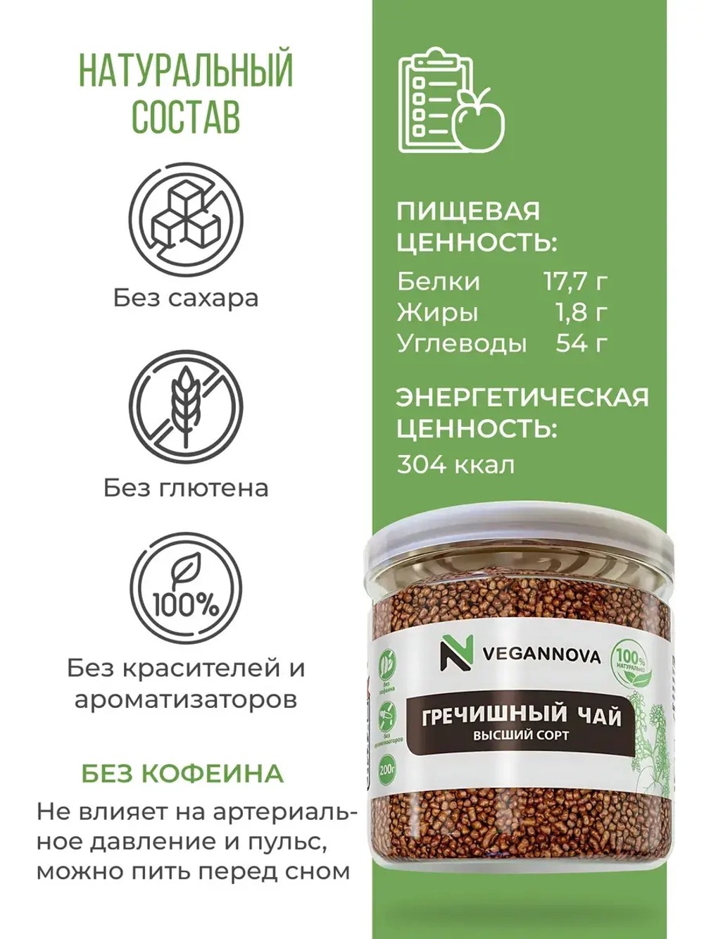 Гречишный чай (200 гр)