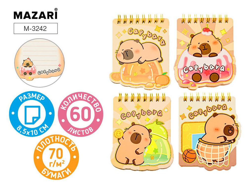 Блокнот 8.5х10 60л. линия "Капибара" на евроспирали, плотность бумаги 70 г/м2, ассорти 4 дизайна (Ma