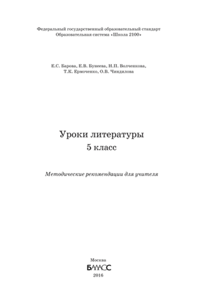 Литература 5 кл. Методические рекомендации