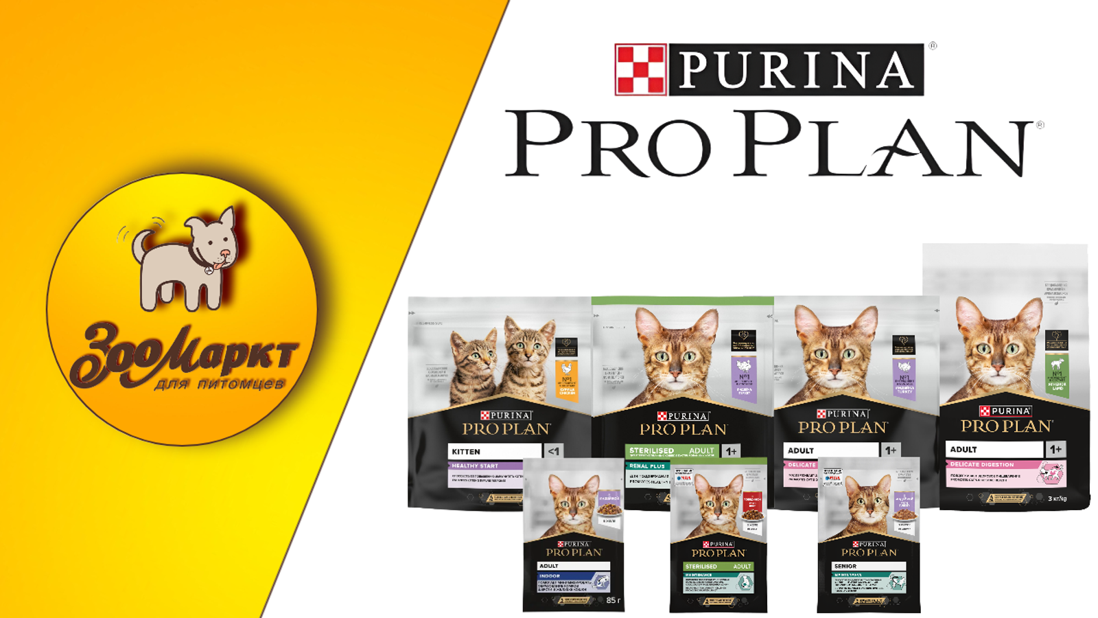 Акция Purina Pro Plan для кошек