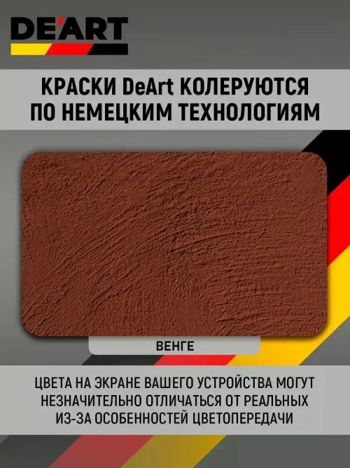 Эмаль для мебели и декора венге