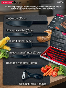 Набор кухонных ножей 6 предметов с овощечисткой Kamille КМ 5001 в подарочной коробке