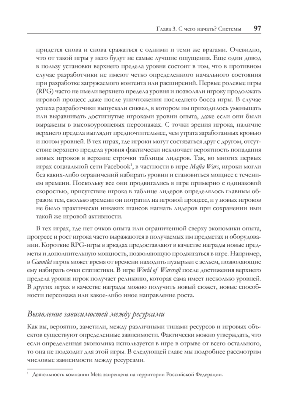 Игровой баланс. Точная наука геймдизайна