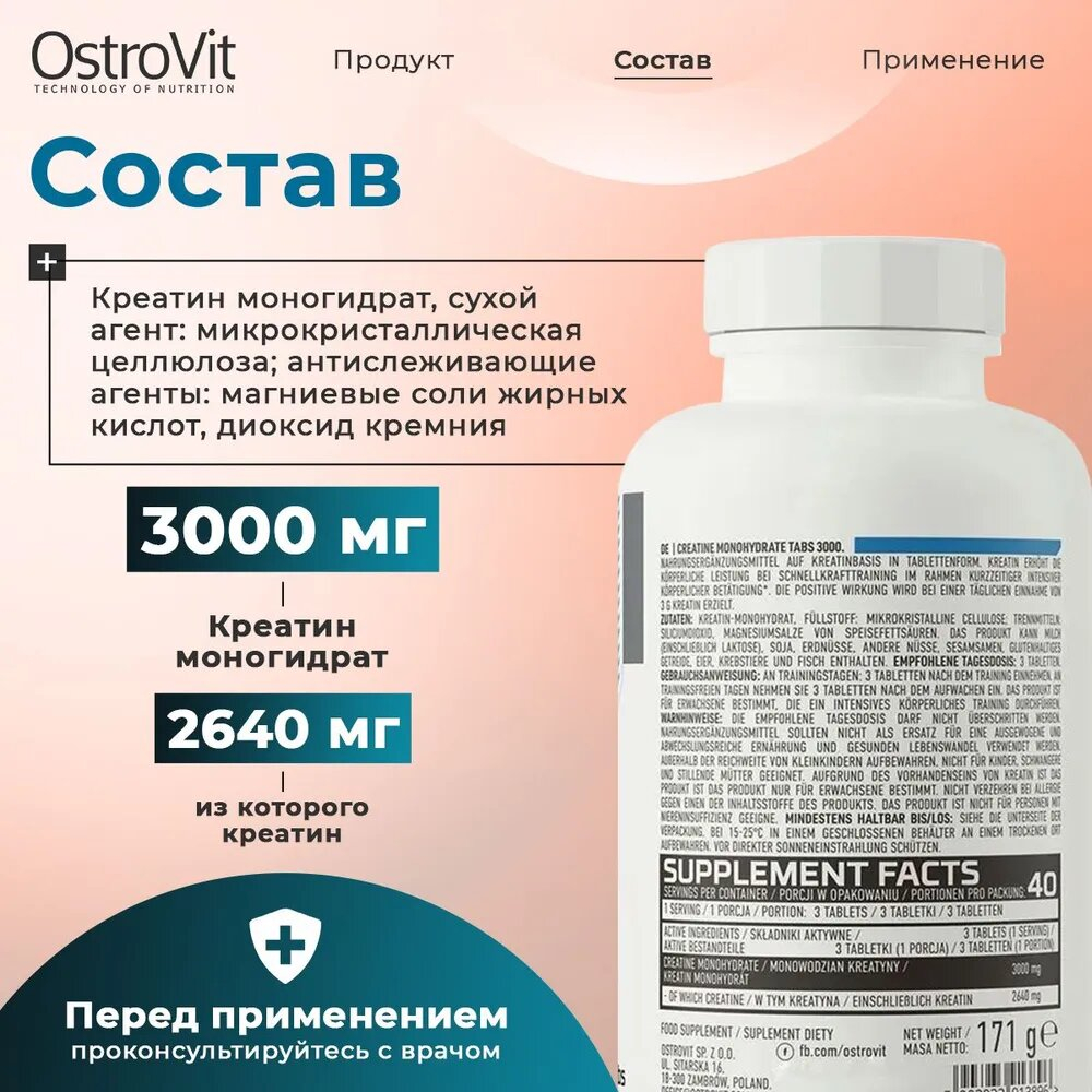 Креатин OstroVit Cretine Monohydrate 120 таблеток