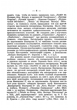 Императрица Екатерина II. Сборник исторических статей | А. Турцевич