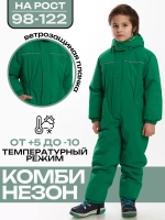 Комбинезон демисезонный утепленный мембранный
