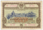 Облигация 25 рублей 1953 год. Серия № 152033. VF-