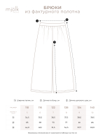 Брюки из фактурного полотна Mjölk Blue Silver