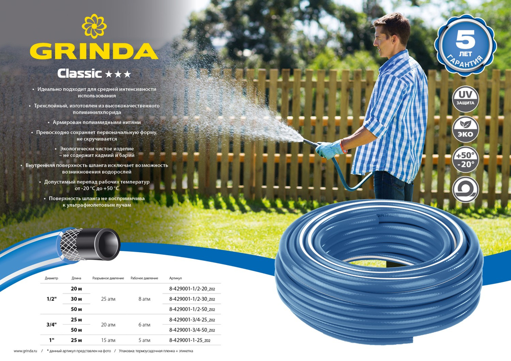 8-429001-1/2-20 Трёхслойный поливочный шланг 1/2″, 20 м, 25 атм