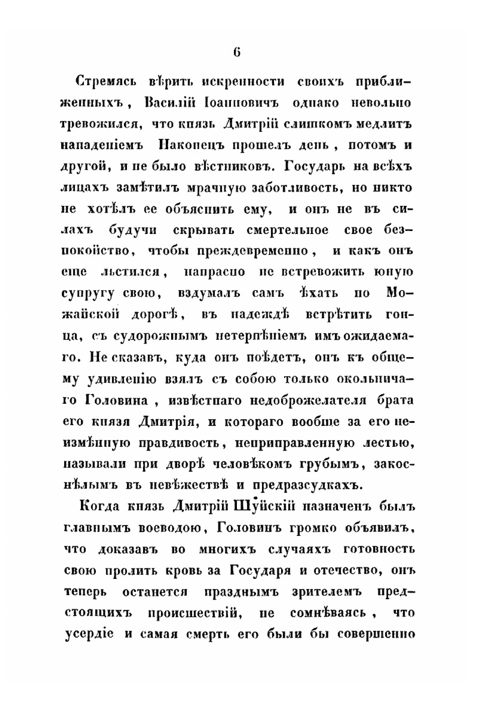 Прокопий Ляпунов или Междуцарствие в России | Шишкина Олимпиада Петровна