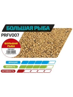 Прикормка GRAND Большая рыба 1кг