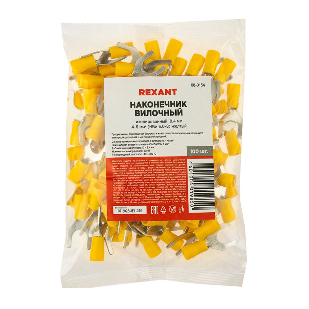 Наконечник вилочный изолированный 8.4 мм 4-6 мм² (НВи 6.0-8) желтый REXANT