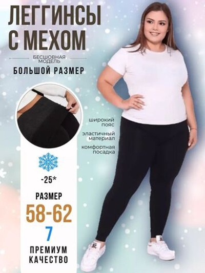 Лосины черные с высокой посадкой утепленные леггинсы