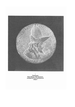 Техника медальерного искусства | Н. Одноралов