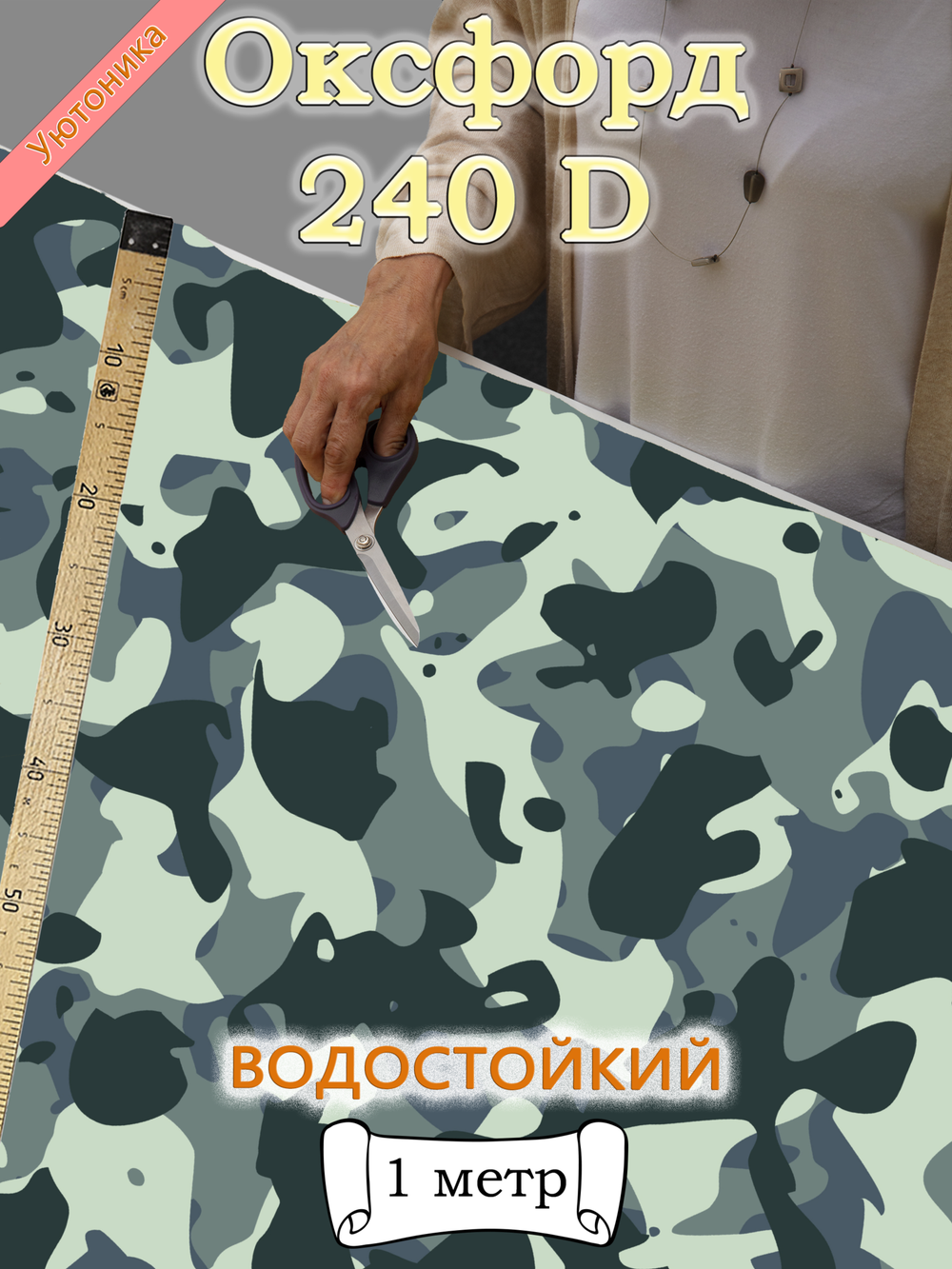 Оксфорд с принтом 1 метр №2 240 D