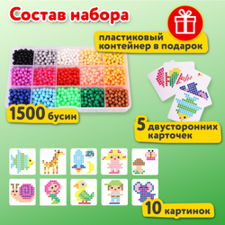 Запасные бусины для АКВАМОЗАИКИ с карточками-трафаретами 15 цветов 1500 штук, BRAUBERG KIDS, 664914