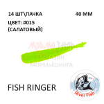 Fish Ringer  40 мм - силиконовая приманка от River Fish (14 шт)