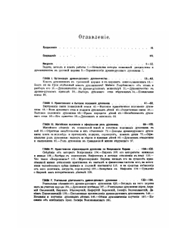 Древне-русский духовник. Исследование по истории церковного быта | С. Смирнов