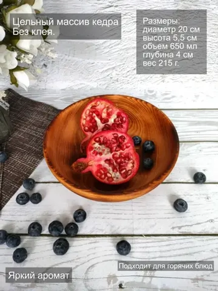 Деревянная сервировочная тарелка из кедра