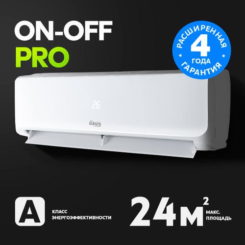 Сплит-система кондиционер Oasis O O-7 Pro 20 м²