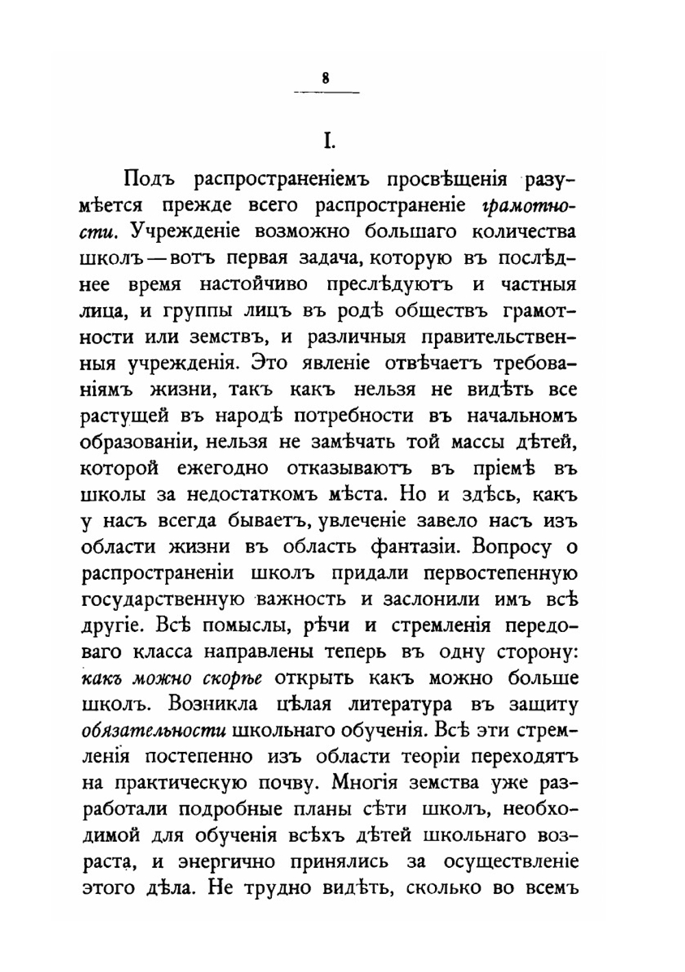 Народное образование и школа | И. Фудель