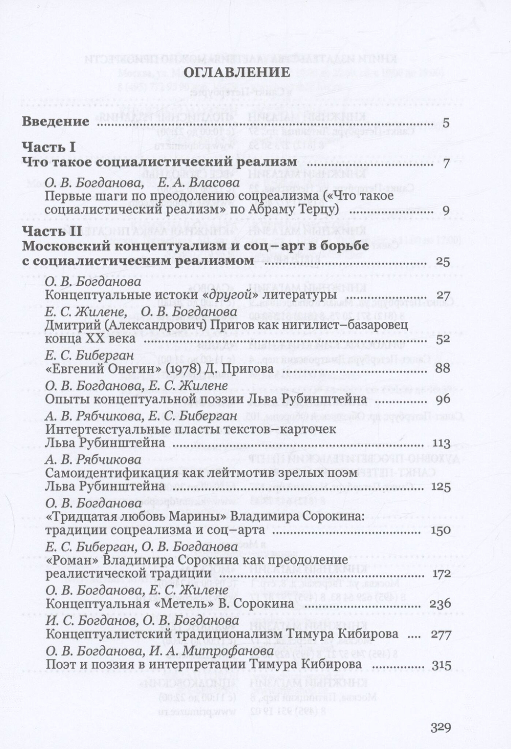 Преодолевшие соцреализм