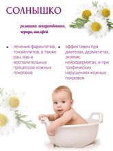Сбор &quot;Солнышко&quot; (для купания)