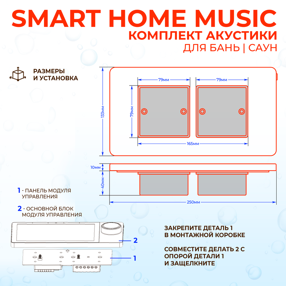 Комплект влагостойкой акустики SMART HOME MUSIC - Sauna Square 3